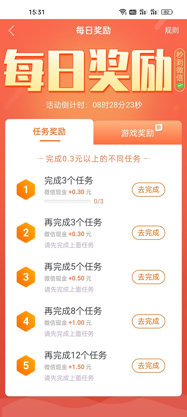 趣闲赚APP截图3